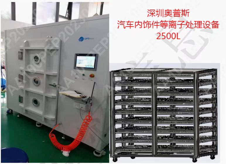 2500L   汽車內(nèi)飾件等離子處理設(shè)備